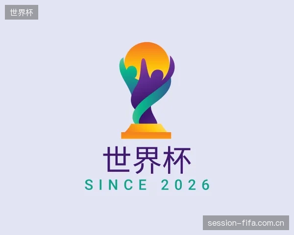解读世界杯平台